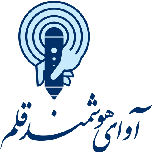 آوای هوشمند قلم